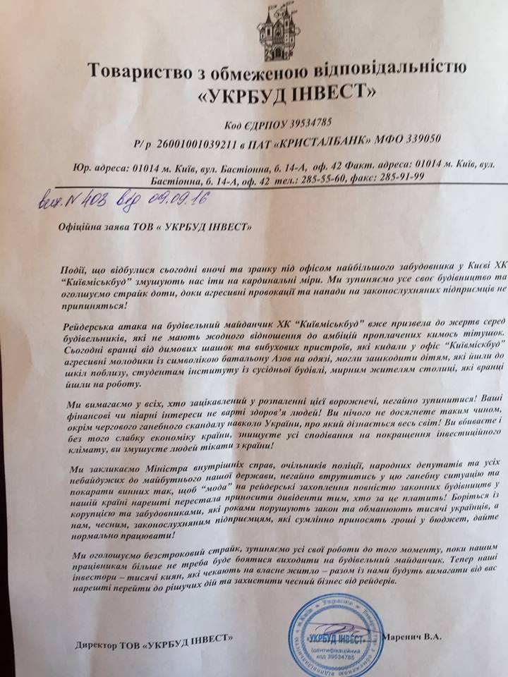 Вісім столичних забудовників приєдналися до страйку &#8220;Київміськбуду&#8221; (документи)