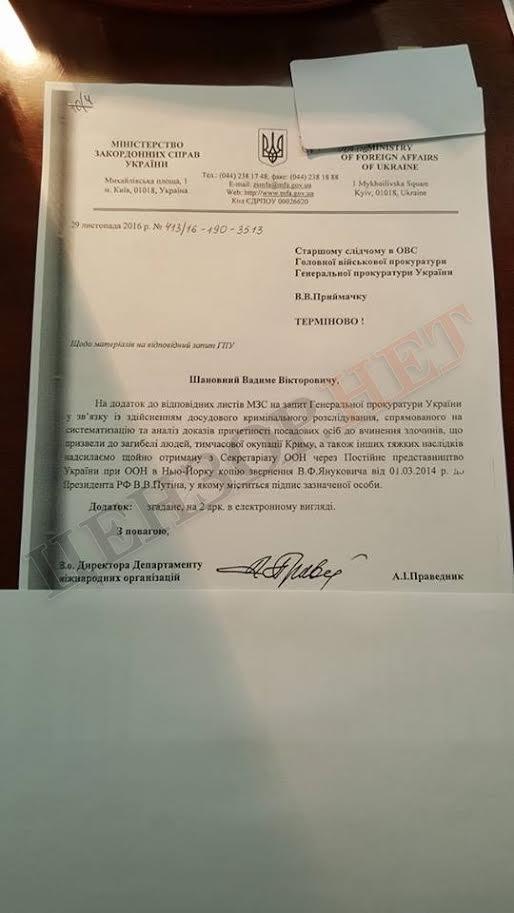&#8220;Цензор.НЕТ&#8221; опубліковав лист Януковича до Путіна з проханням ввести війська