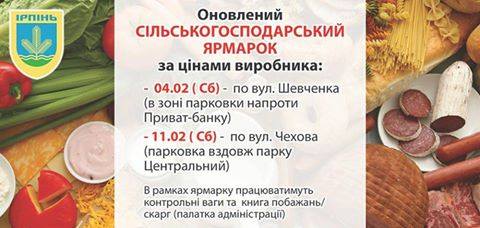 В Ірпені відбудуться дві сільськогосподарські ярмарки