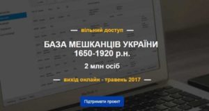 Українцям відкриють базу даних для досліджень родоводу