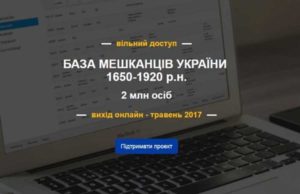 Українцям відкриють базу даних для досліджень родоводу