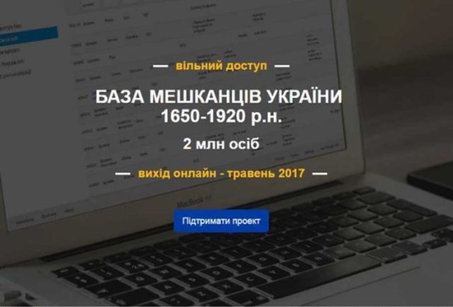 Українцям відкриють базу даних для досліджень родоводу