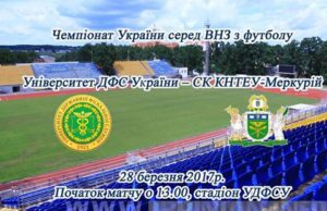 Завтра в Ірпені пройде футбольний чемпіонат