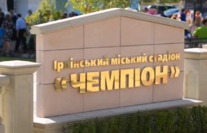 На вихідних ірпінців очікує декілька спортивних подій