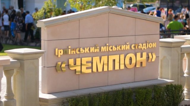 На вихідних ірпінців очікує декілька спортивних подій