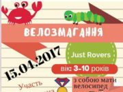 На центральній площі пройдуть дитячі велозмагання
