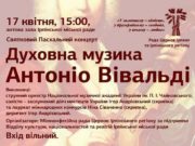 В Ірпені відбудеться пасхальний концерт