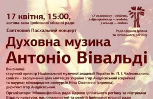 В Ірпені відбудеться пасхальний концерт