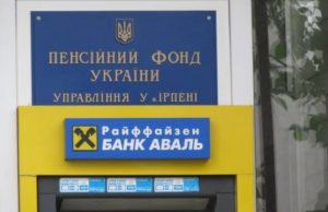 Ірпінський пенсійний фонд перейменували