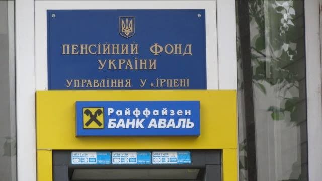 Ірпінський пенсійний фонд перейменували