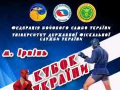 В Ірпені відбудеться Кубок України з бойового самбо