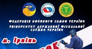 В Ірпені відбудеться Кубок України з бойового самбо