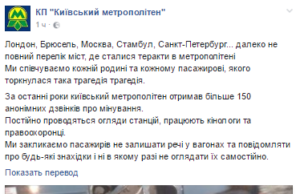 Київський метрополітен закликає пасажирів до пильності