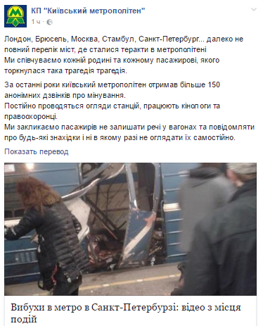 Київський метрополітен закликає пасажирів до пильності