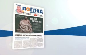 Погляд