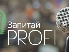 Безкоштовний семінар “Запитай PROFI” — вже у суботу