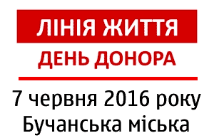 7 червня - День донора у Бучі