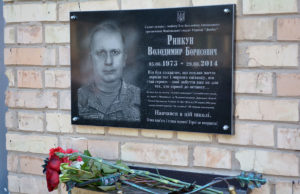 Володимир Ринкун — навіки у наших серцях