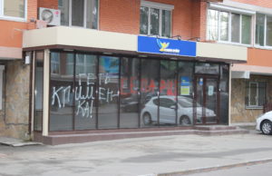 В Ірпені розписали офіс партії “Успішна країна”