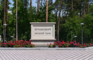 Бучанський міський парк