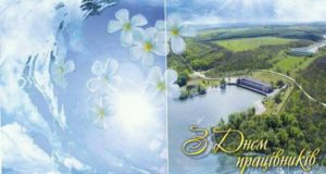 День працівників водного господарства