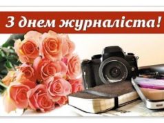 6 червня — День журналіста України
