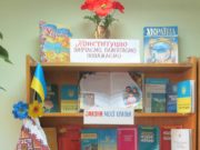 Книжкова виставка "Конституція України — традиційне і нове"