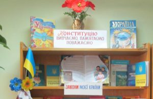 Книжкова виставка "Конституція України — традиційне і нове"