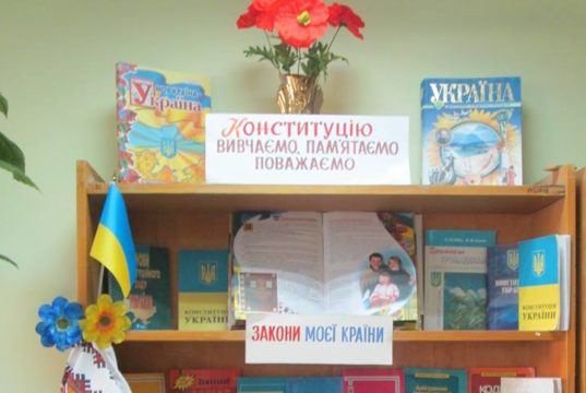 Книжкова виставка "Конституція України — традиційне і нове"