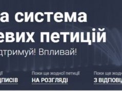 єдина система місцевих петицій