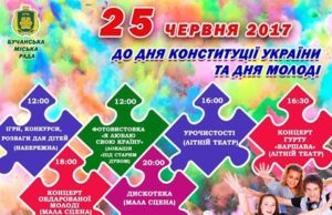 На День молоді - до Бучі!
