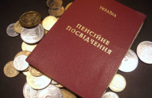 пенсійна реформа