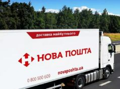 "Нова пошта" з 1 серпня піднімає тарифи