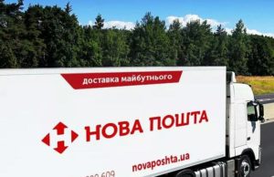 "Нова пошта" з 1 серпня піднімає тарифи