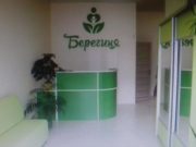 У Гостомелі відкрилася приватна жіноча клініка "Берегиня"