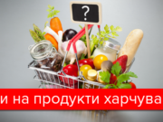 Здорожчання продуктів харчування побило всі рекорди за останніх 10 років