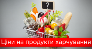 Здорожчання продуктів харчування побило всі рекорди за останніх 10 років