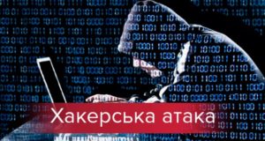 До Дня незалежності України прогнозують чергову кібер-атаку