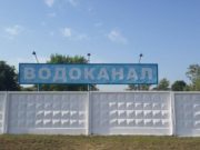 Ірпінь Водоканал