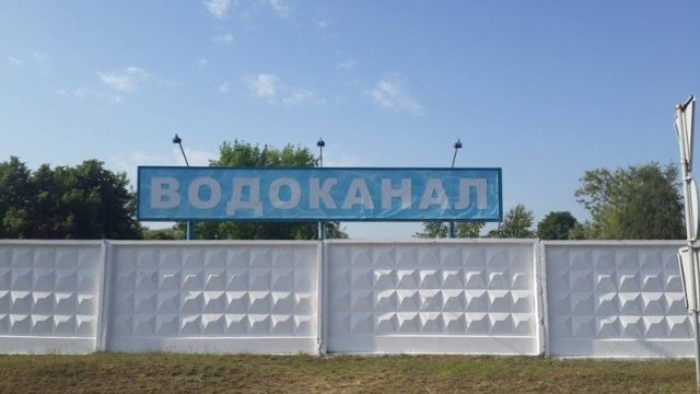 Ірпінь Водоканал