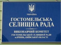 27 липня 2017 року відбудеться позачергова 25  сесія Гостомельської селищної ради