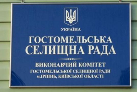 27 липня 2017 року відбудеться позачергова 25  сесія Гостомельської селищної ради