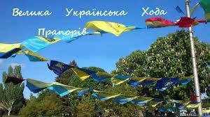 Відбудеться акція «Велика Українська Хода»
