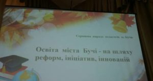 Бучанські педагоги взяли участь у серпневій нараді