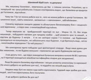 Чому в Гостомелі чиновники ігнорують інтереси його жителів?