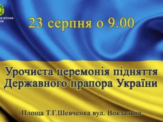 Буча приєднується до акції "Прапор у твоєму вікні"