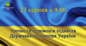 Буча приєднується до акції "Прапор у твоєму вікні"