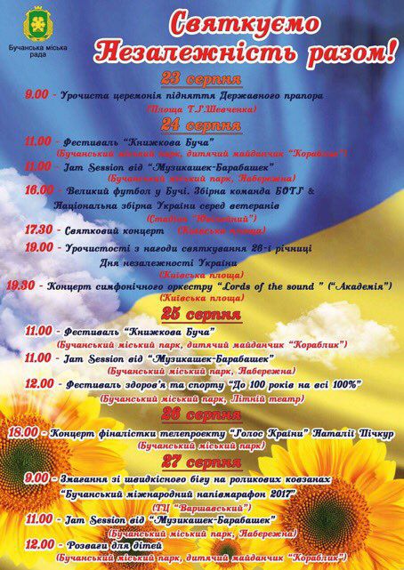 Буча відзначає Незалежність України: план святкових заходів