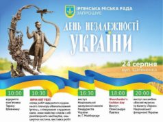 24 серпня — День Незалежності України в Ірпені: перелік святкових заходів