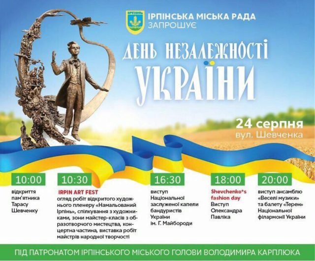 24 серпня — День Незалежності України в Ірпені: перелік святкових заходів